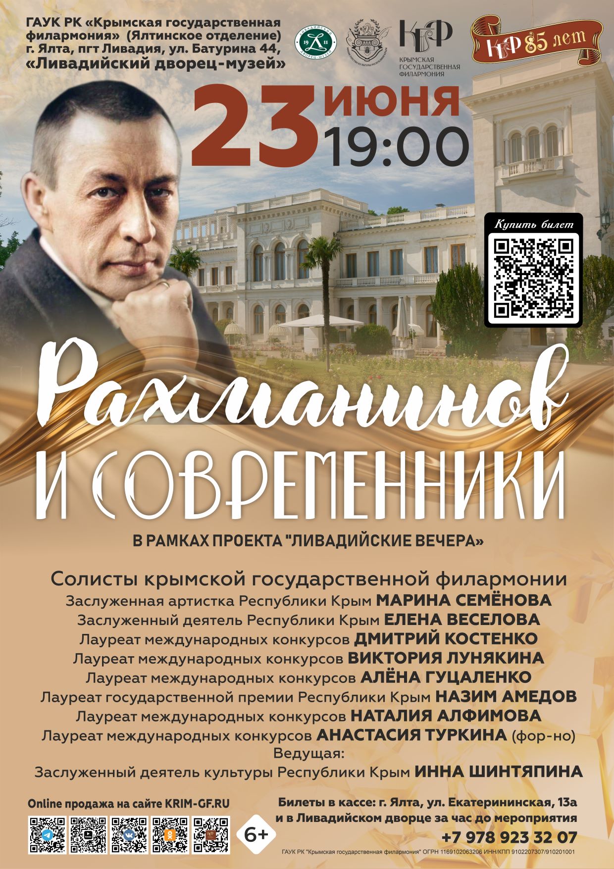 Events - Крымская государственная филармония